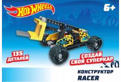 Конструктор Hot Wheels Racer (135 деталей)